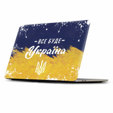 Чехол для MacBook 12 (2015-2017) Всё будет Украина! A1534