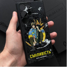 Чехол для Samsung S23 Ultra Сміливість
