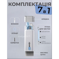 Багатофункціональний набір для чищення гаджетів 7в1